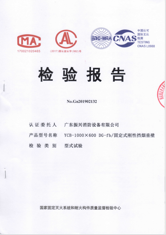 固定式剛性擋煙垂壁（防火玻璃）